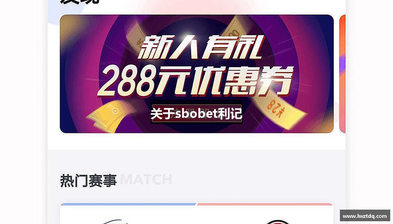 关于sbobet利记